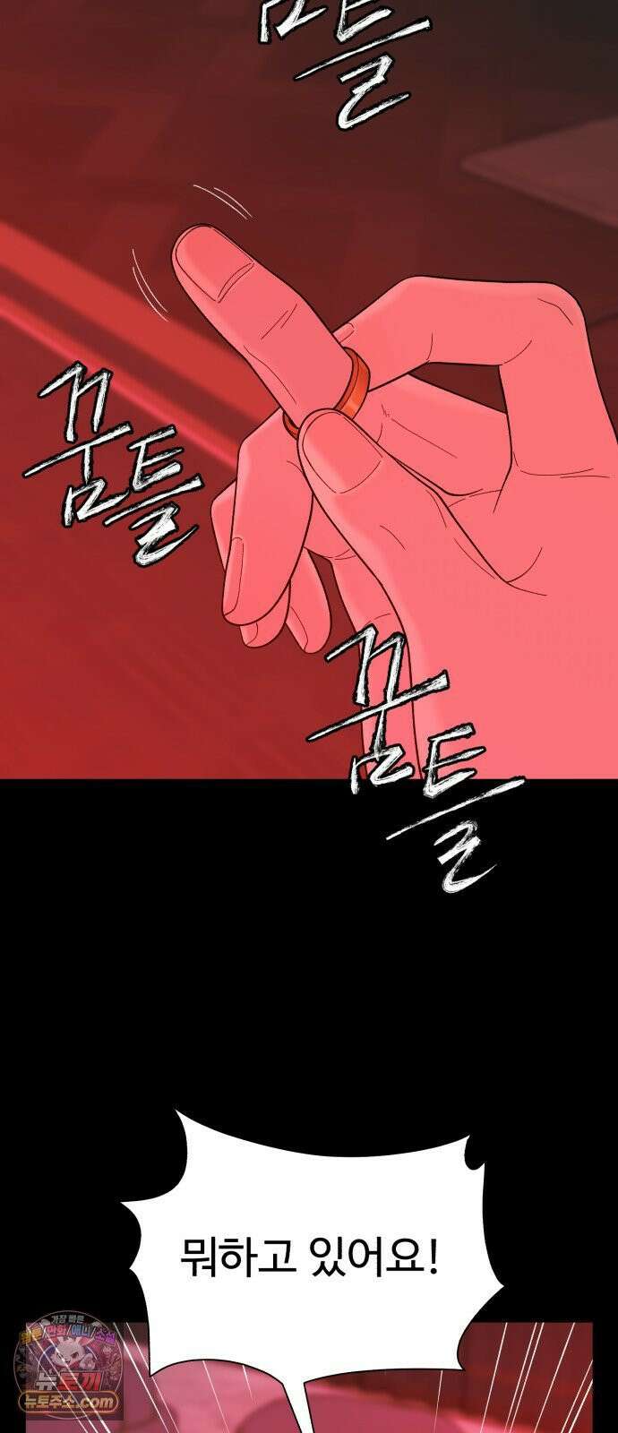 기생번식 15화 18