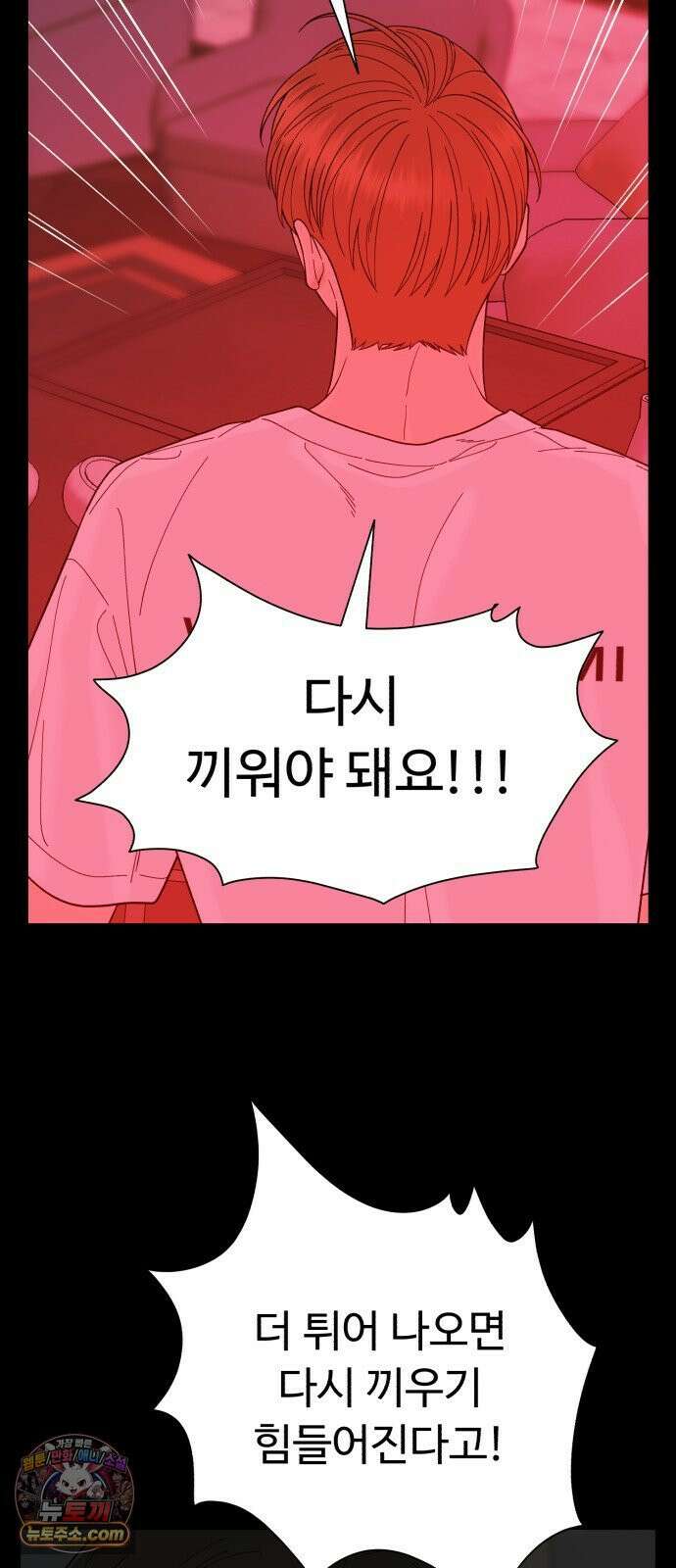 기생번식 15화 19