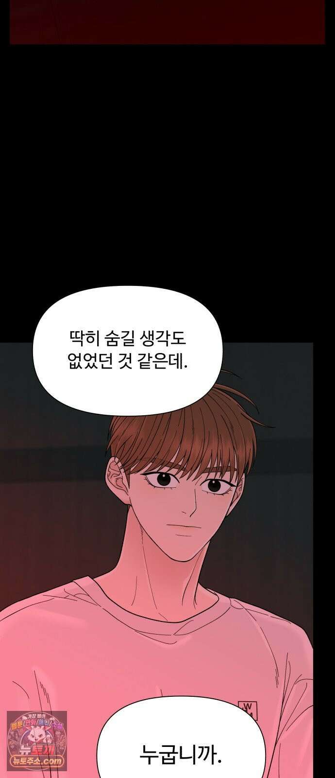 기생번식 15화 31