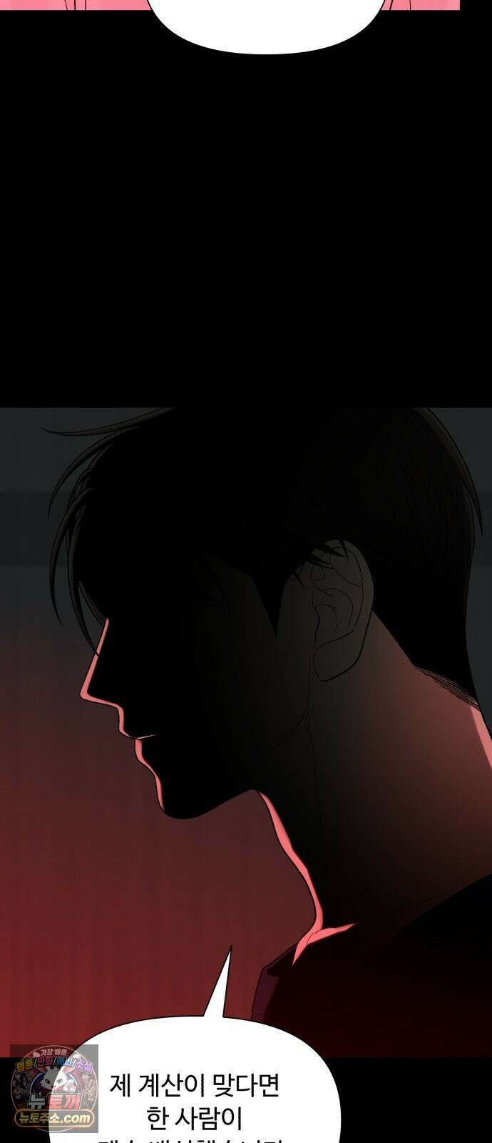 기생번식 15화 32
