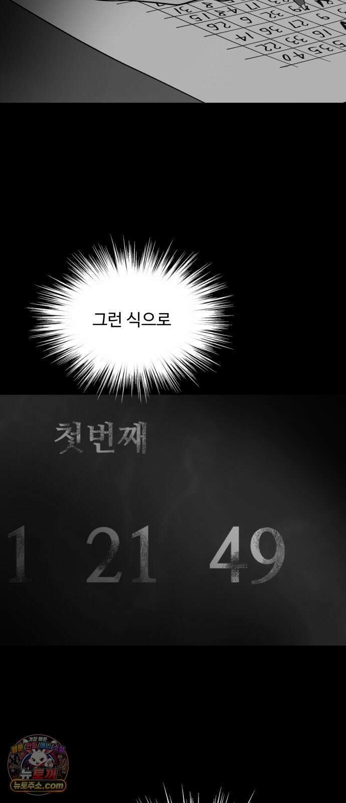 기생번식 15화 38