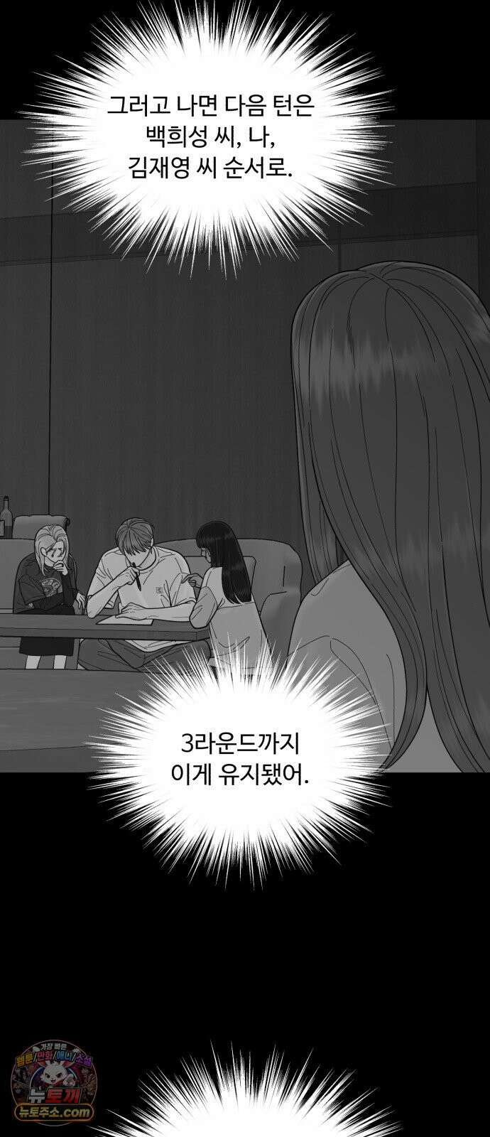 기생번식 15화 40
