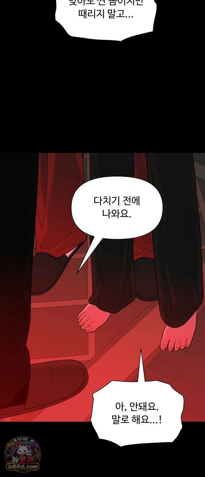 기생번식 15화 48