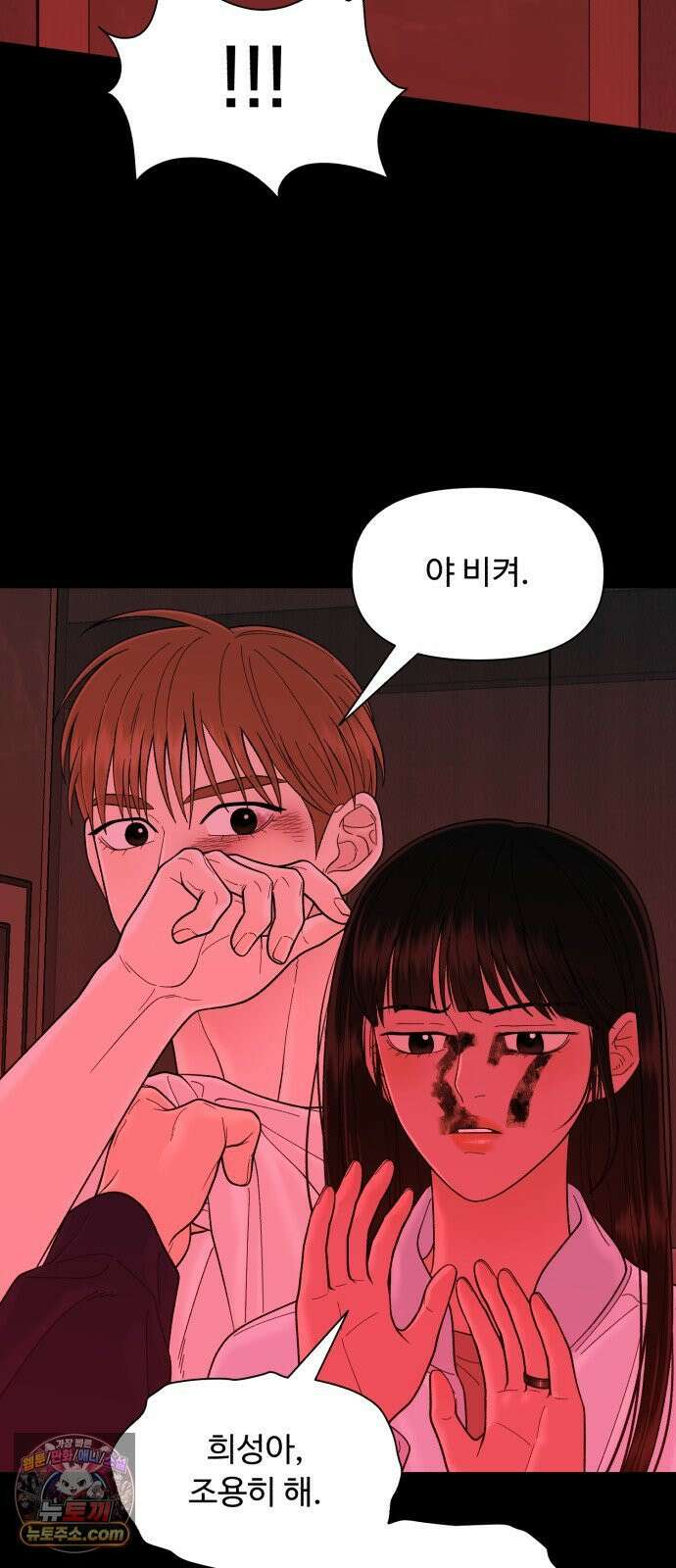 기생번식 15화 50