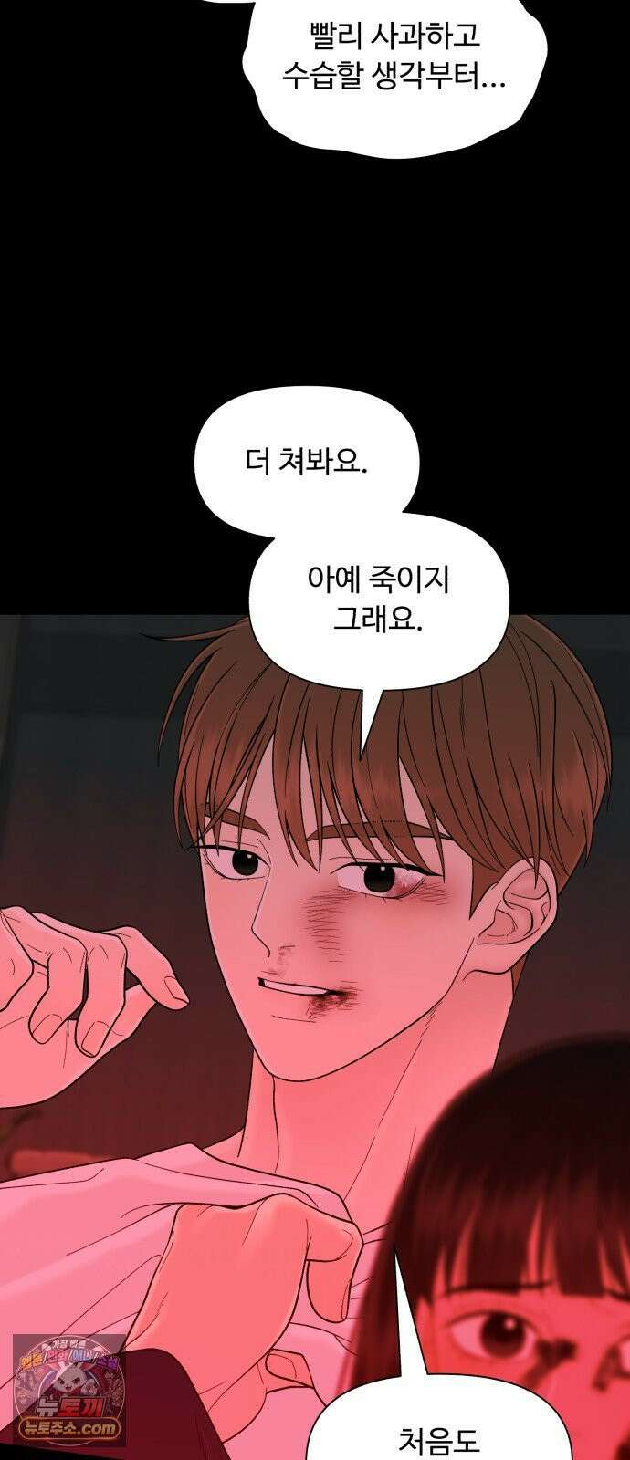 기생번식 15화 51