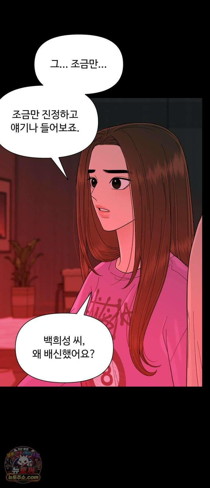 기생번식 15화 61