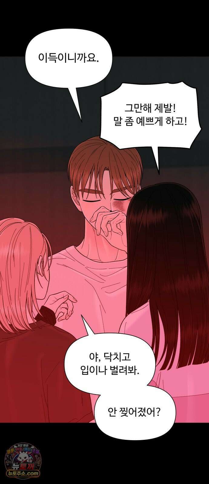 기생번식 15화 62