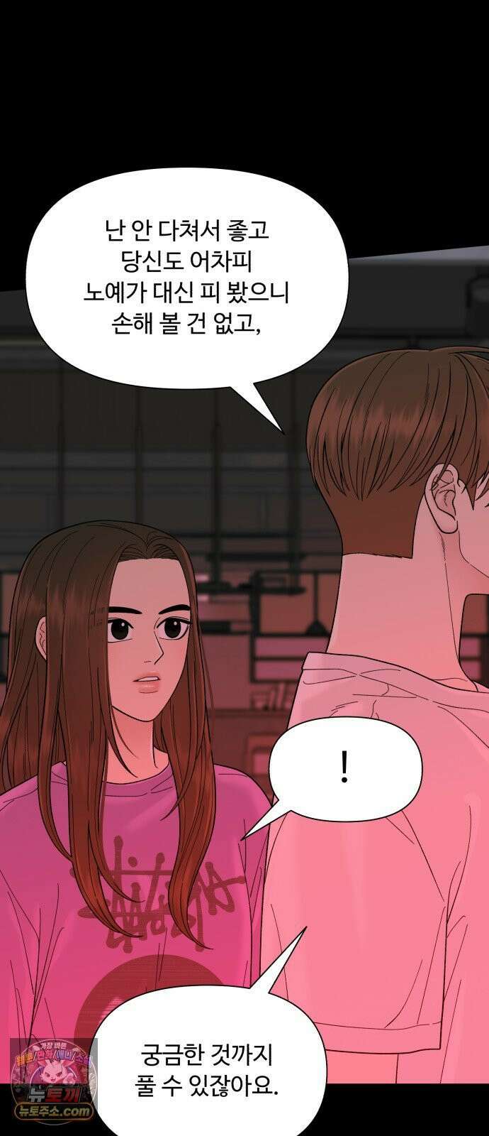 기생번식 15화 64