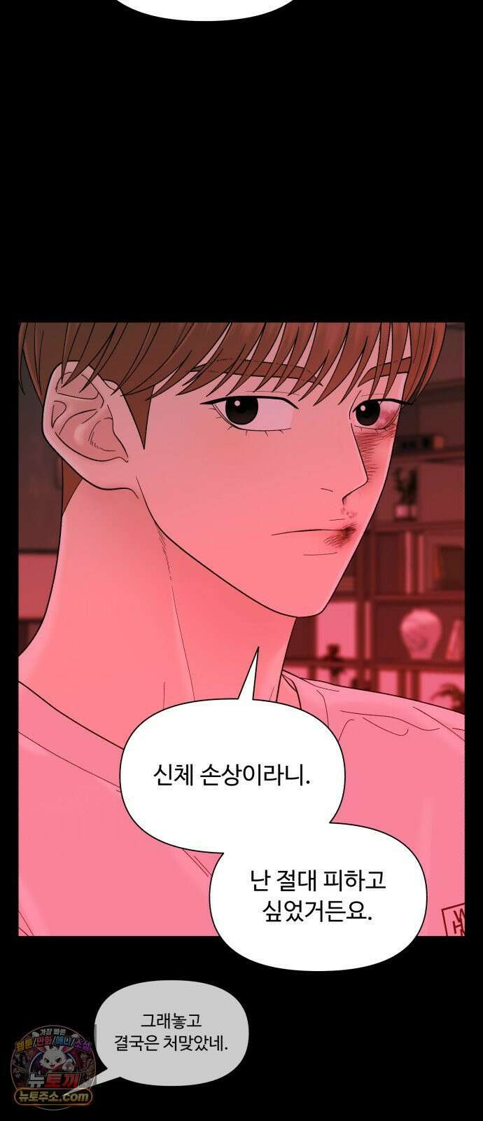 기생번식 15화 65