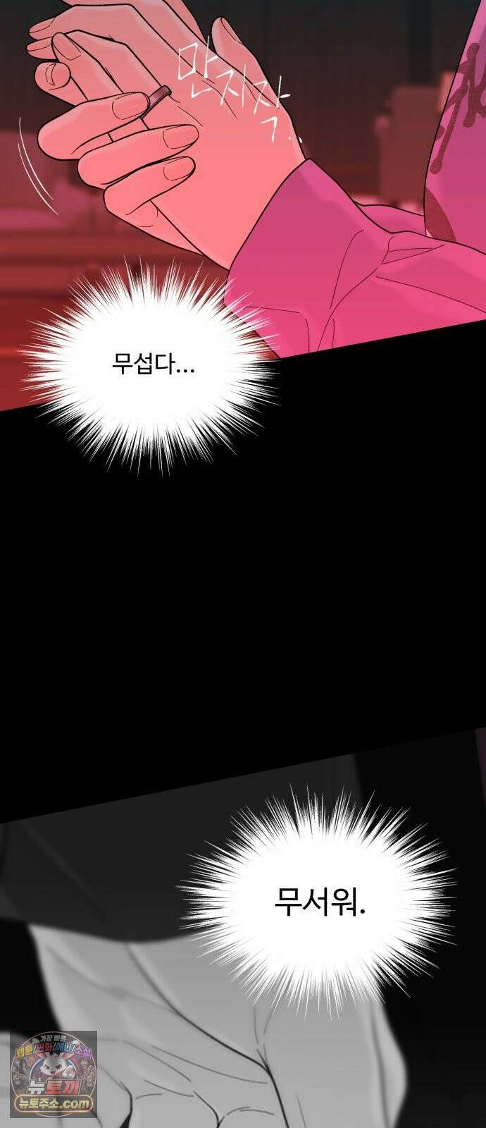 기생번식 15화 70