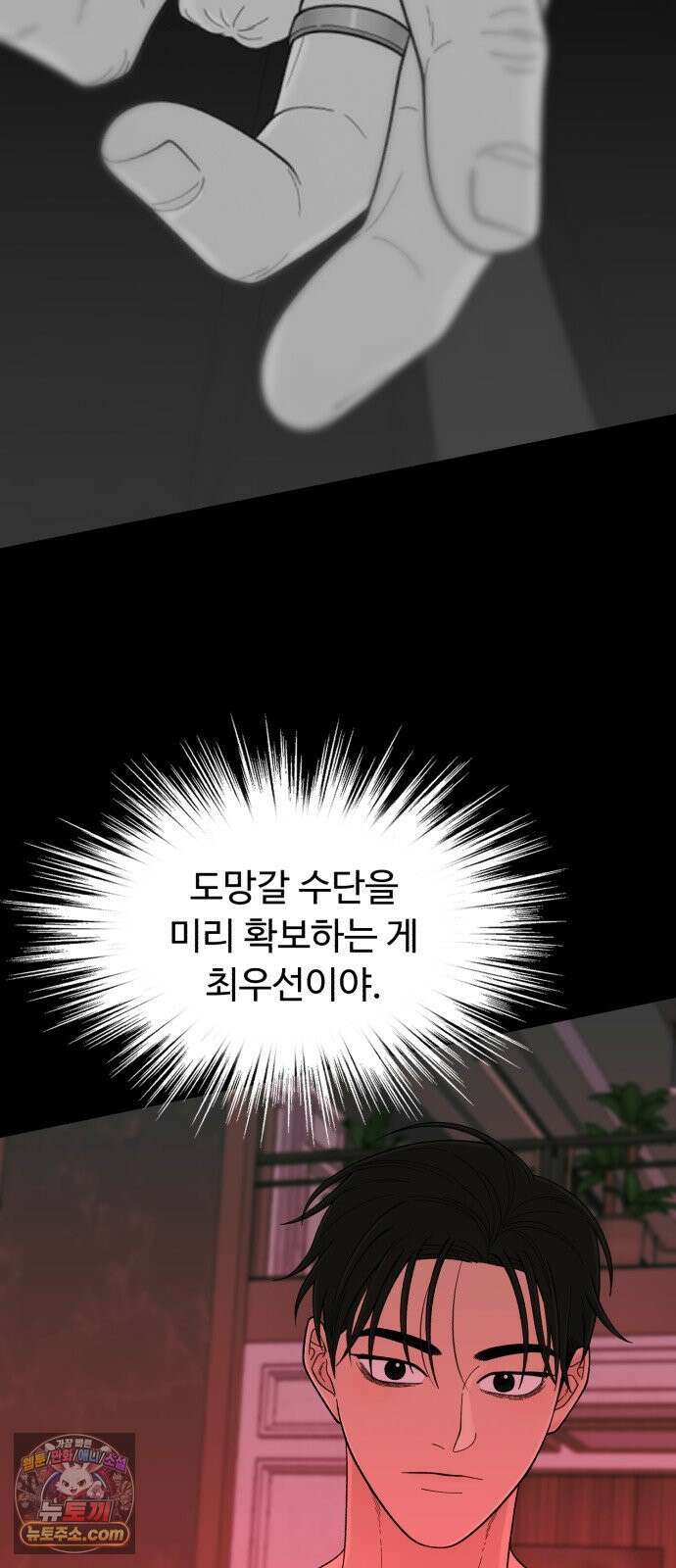 기생번식 15화 71