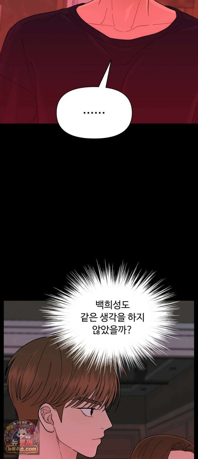 기생번식 15화 72