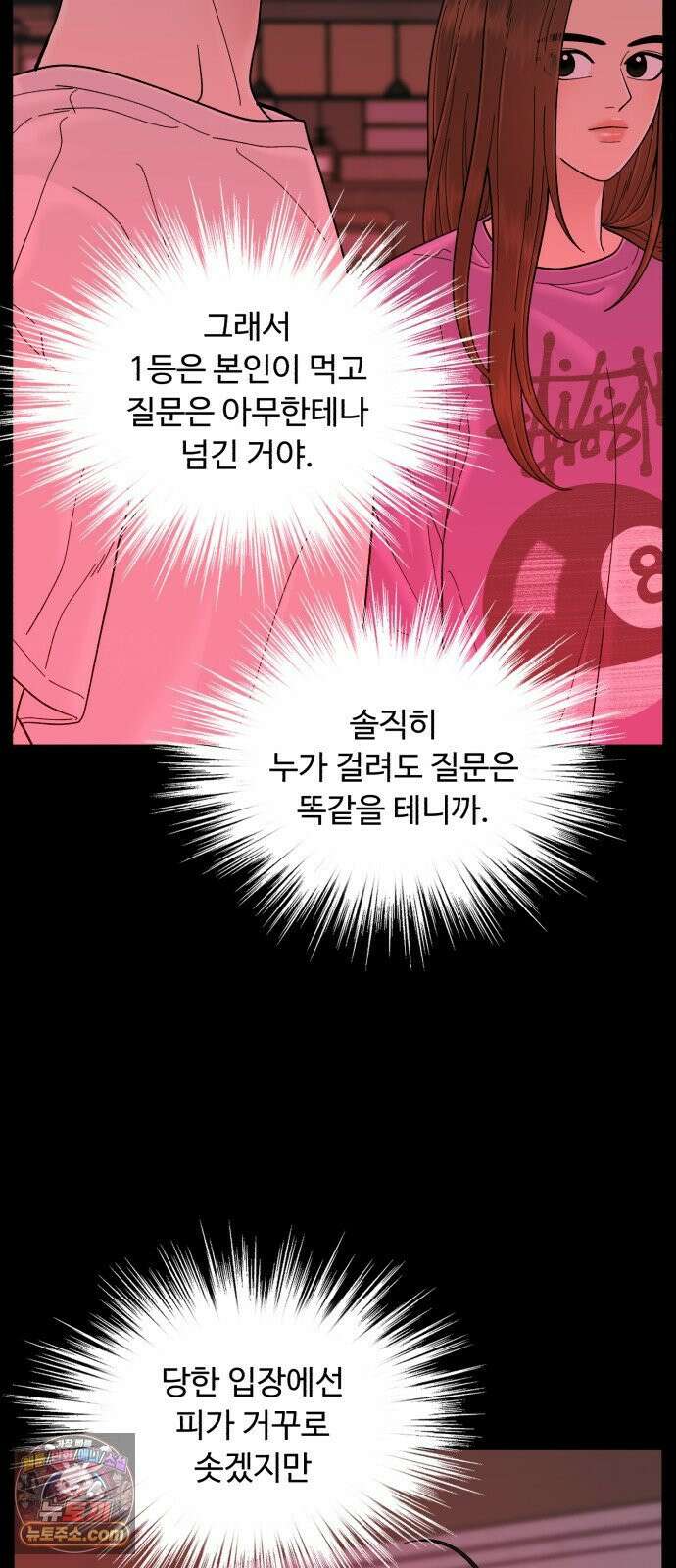 기생번식 15화 73