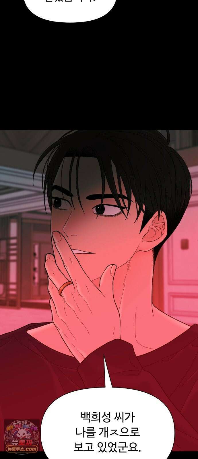 기생번식 15화 76