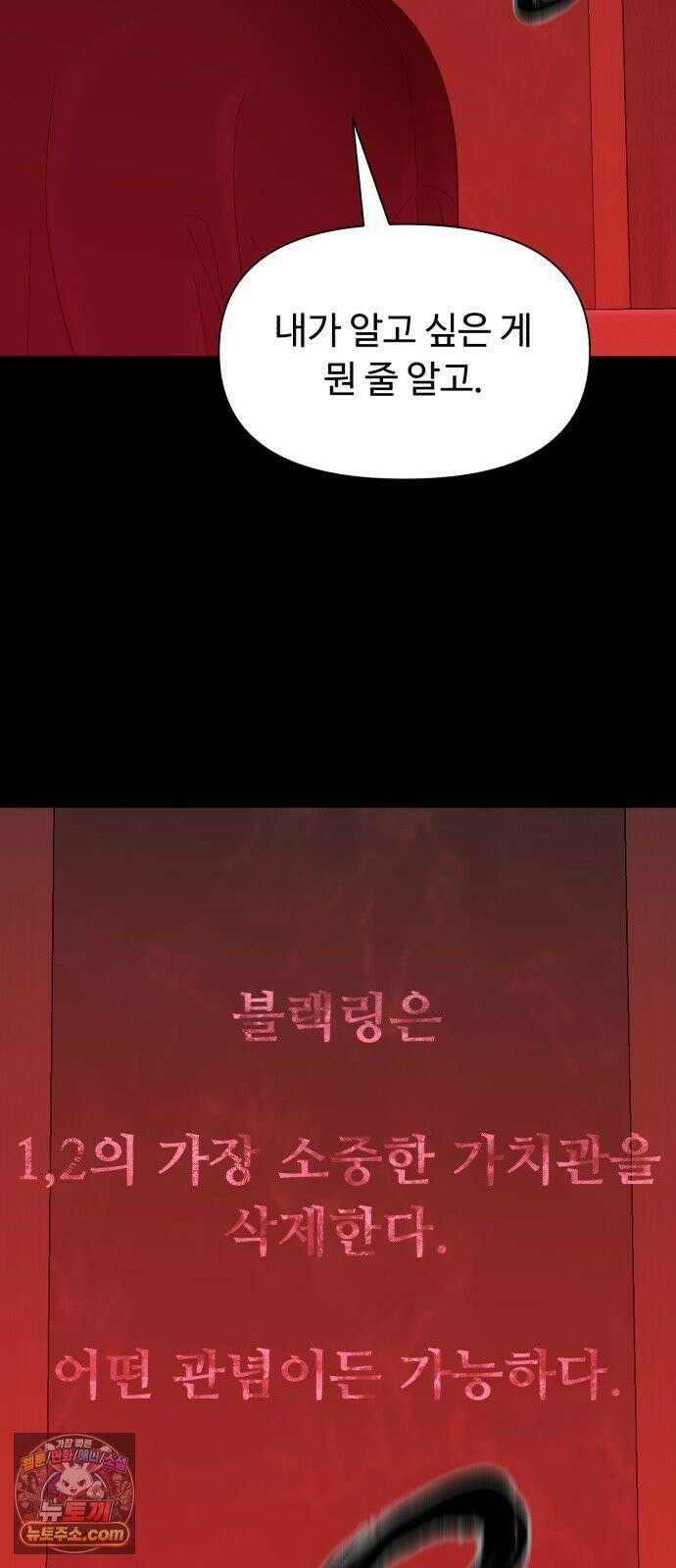 기생번식 15화 78