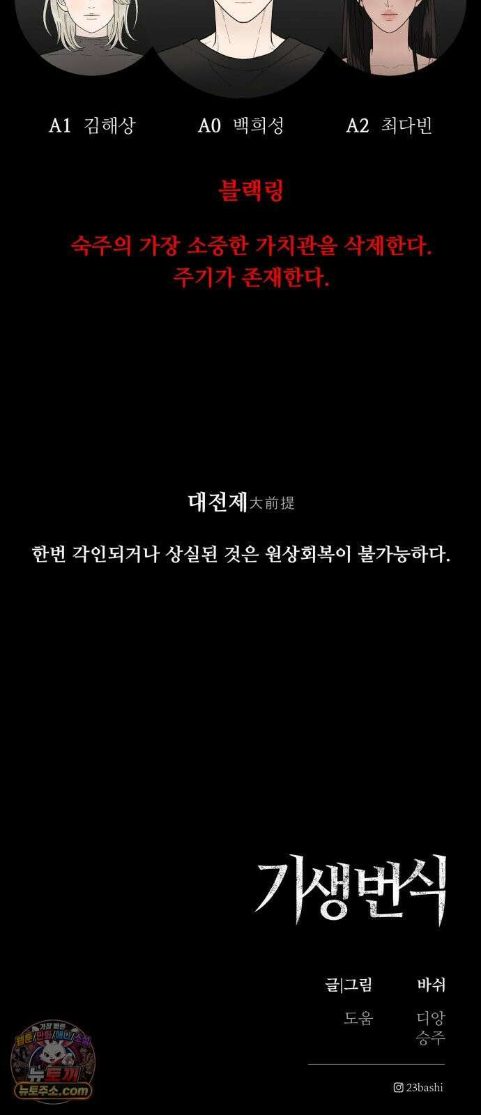 기생번식 15화 81