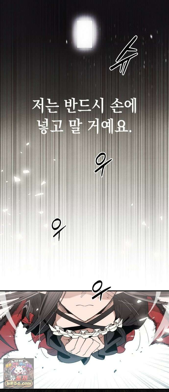 이기적 동맹 00． 운석같은 만남 3