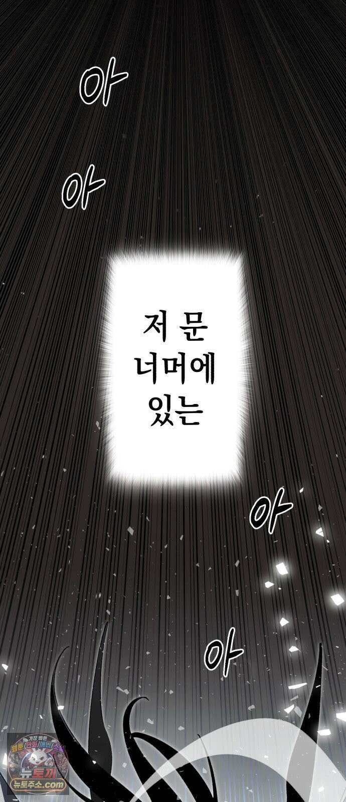 이기적 동맹 00． 운석같은 만남 4