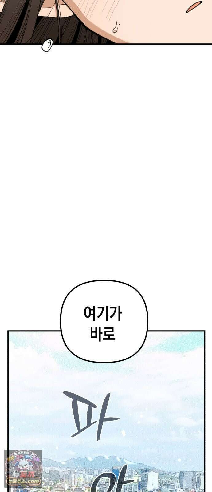 이기적 동맹 00． 운석같은 만남 8
