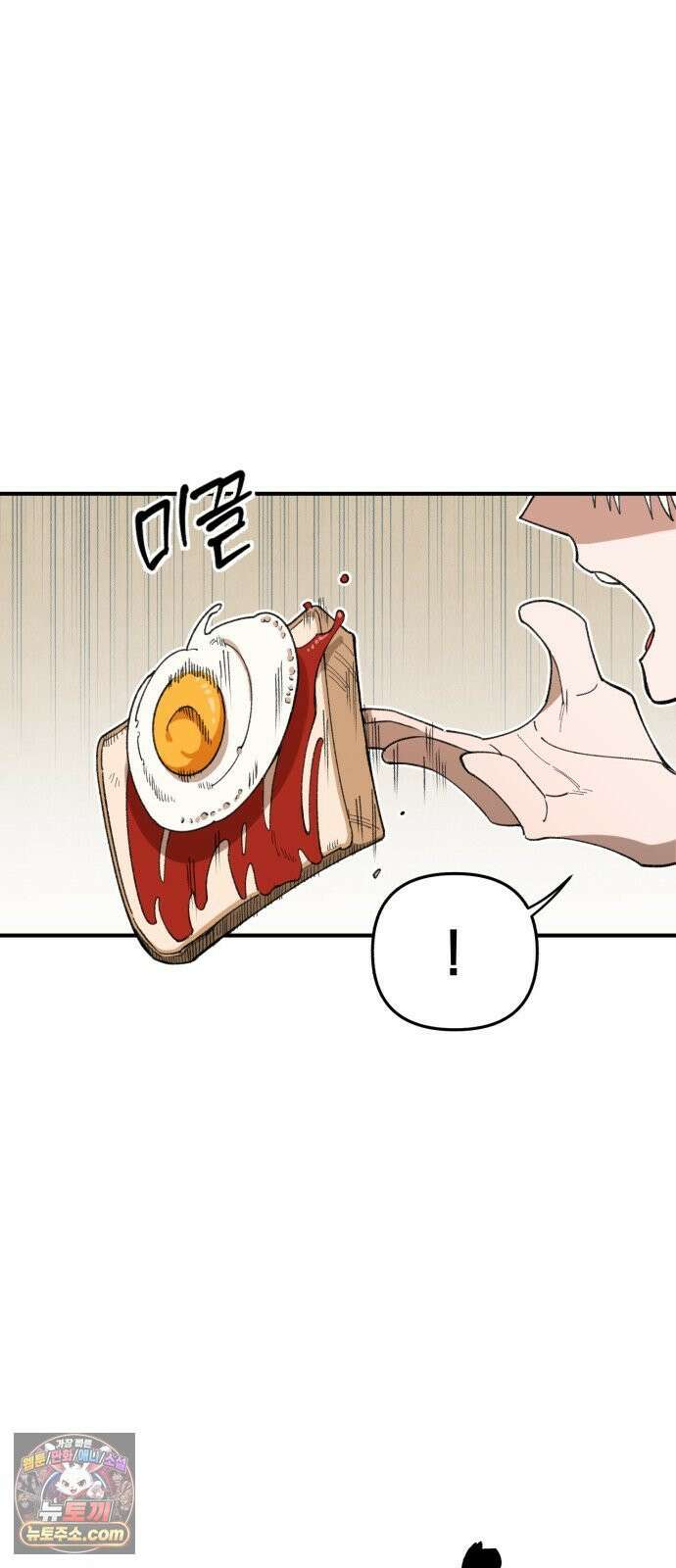 이기적 동맹 00． 운석같은 만남 12