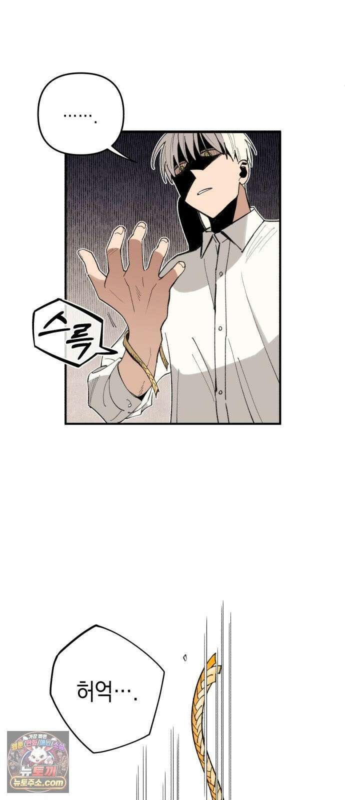 이기적 동맹 00． 운석같은 만남 14