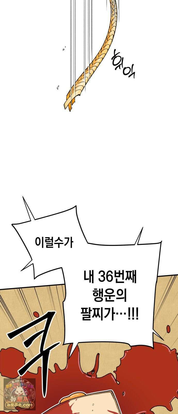 이기적 동맹 00． 운석같은 만남 15