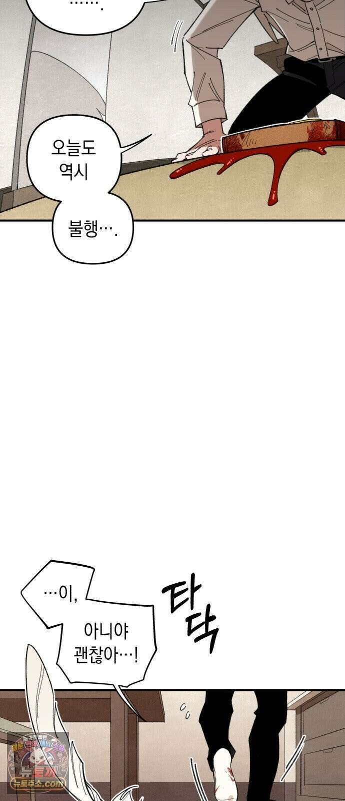 이기적 동맹 00． 운석같은 만남 17