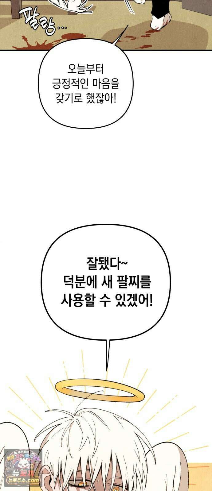 이기적 동맹 00． 운석같은 만남 18