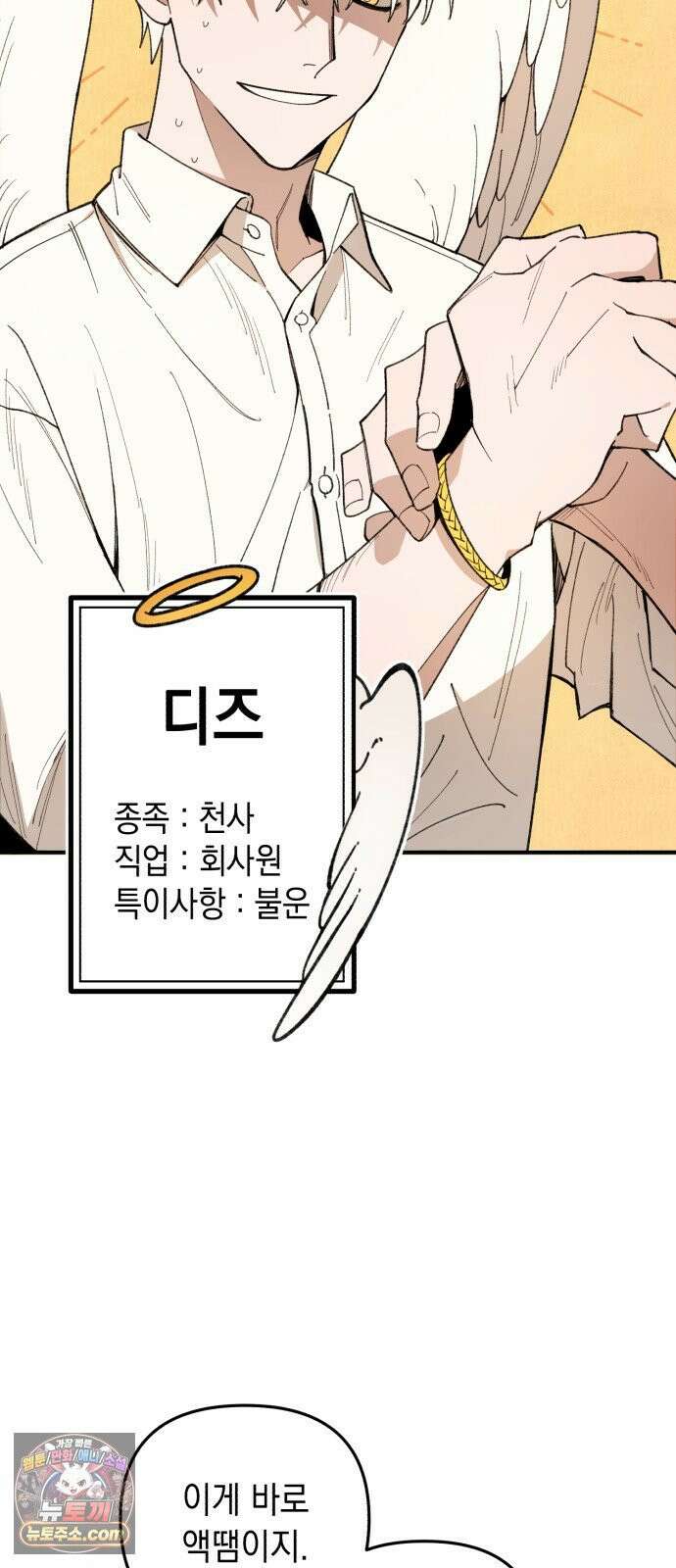 이기적 동맹 00． 운석같은 만남 19