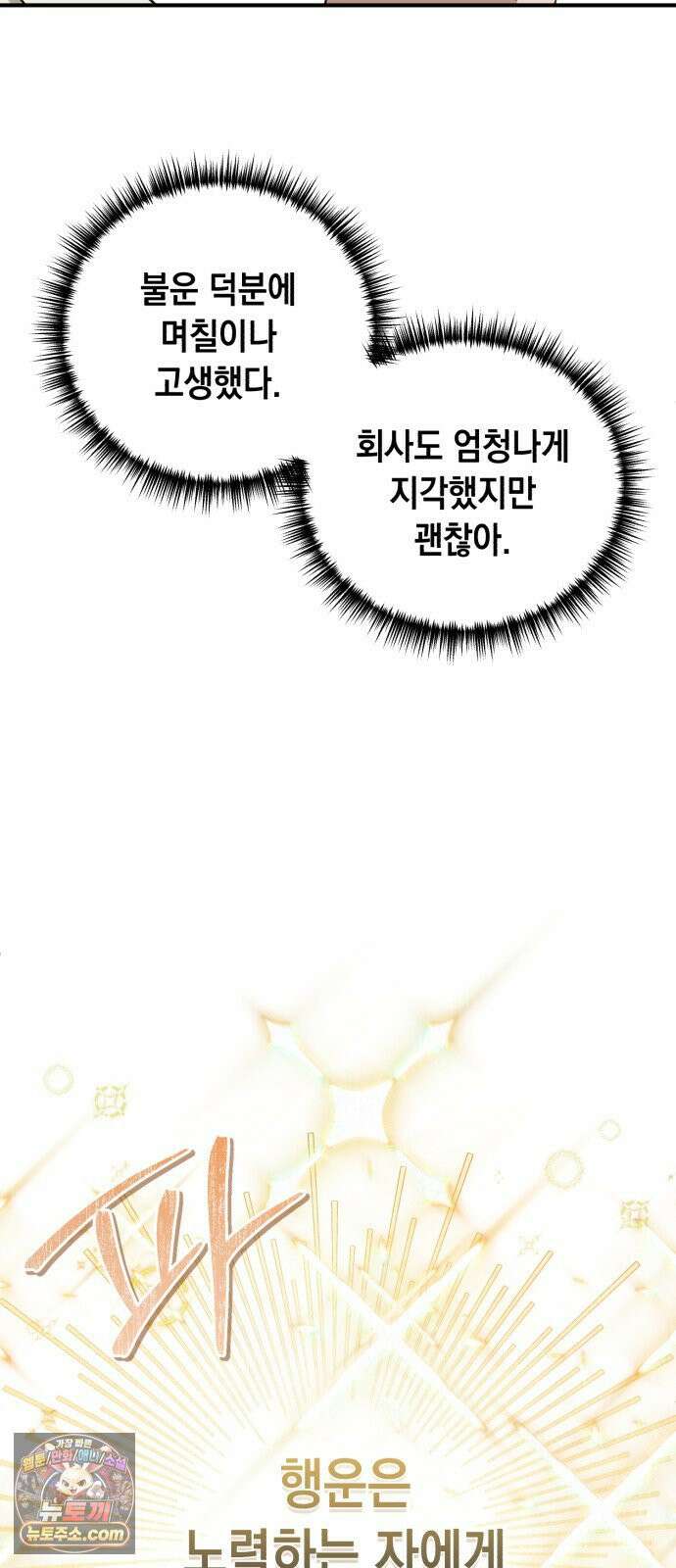 이기적 동맹 00． 운석같은 만남 21