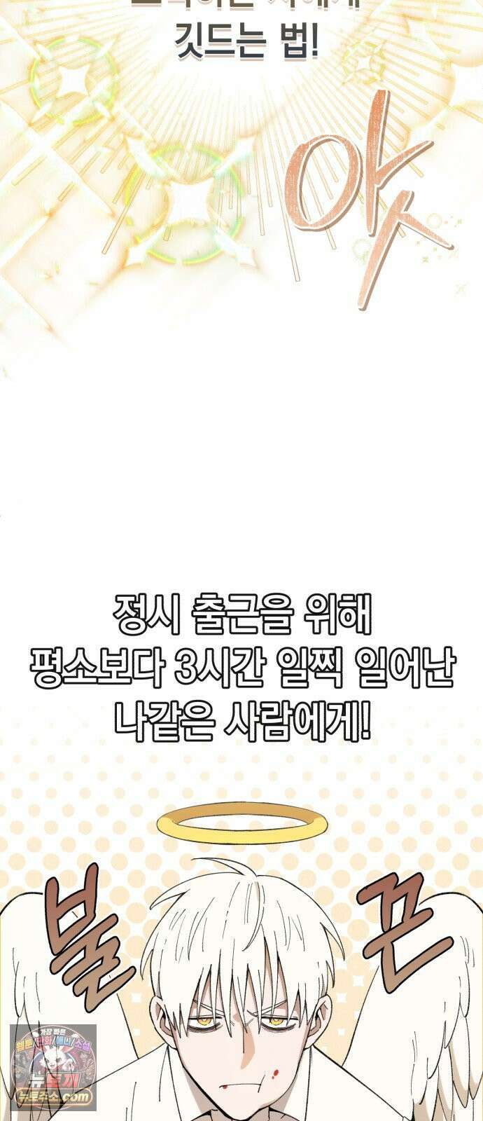이기적 동맹 00． 운석같은 만남 22