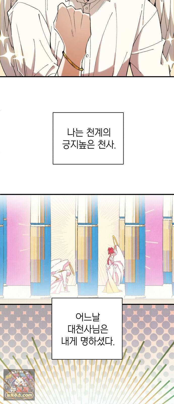 이기적 동맹 00． 운석같은 만남 23