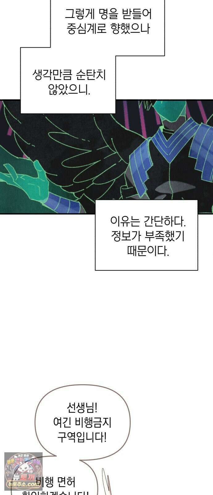 이기적 동맹 00． 운석같은 만남 26
