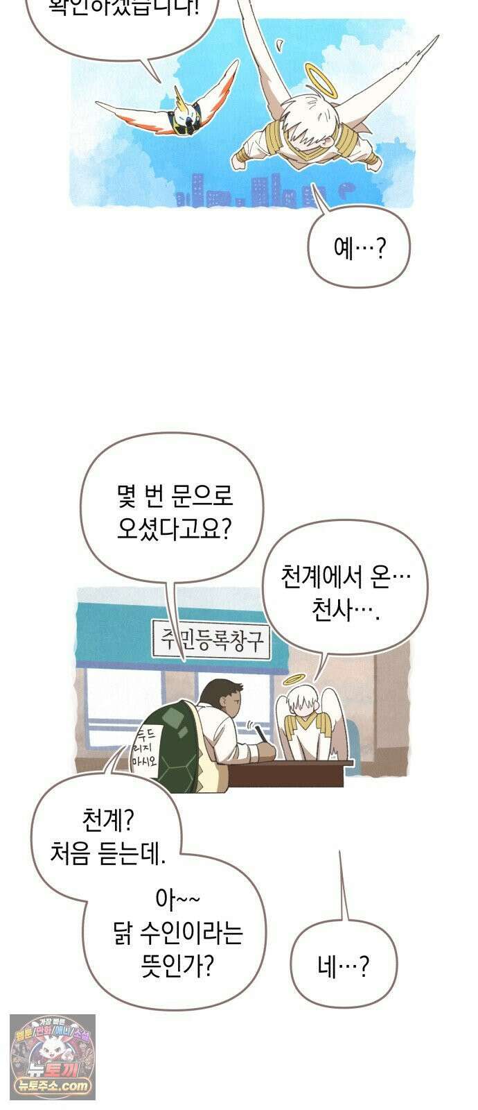 이기적 동맹 00． 운석같은 만남 27