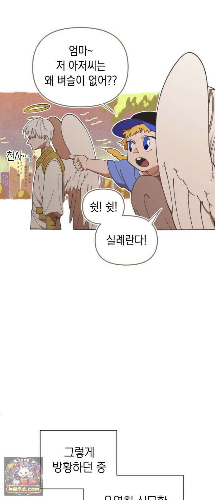 이기적 동맹 00． 운석같은 만남 28