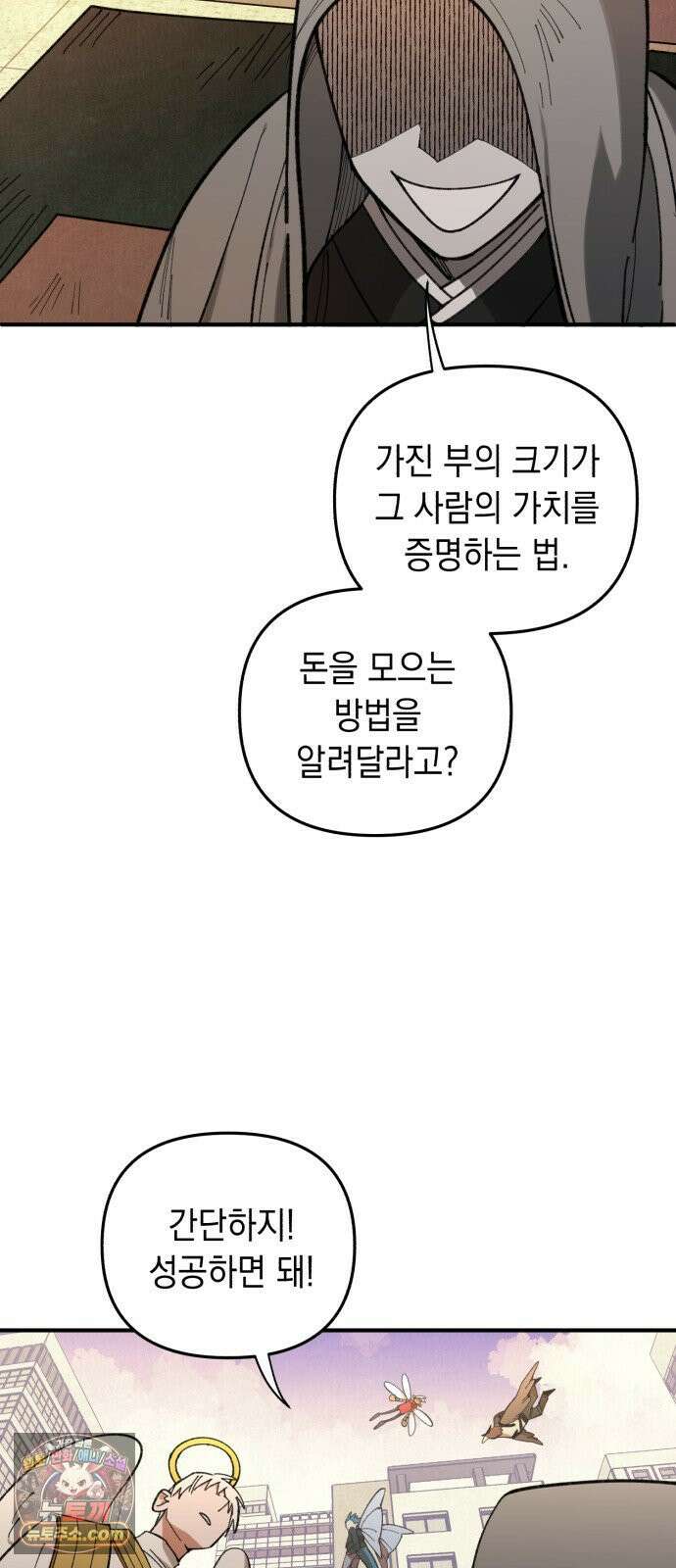 이기적 동맹 00． 운석같은 만남 30
