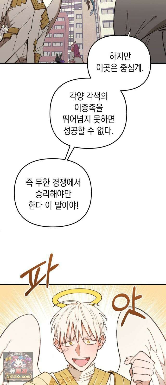 이기적 동맹 00． 운석같은 만남 31
