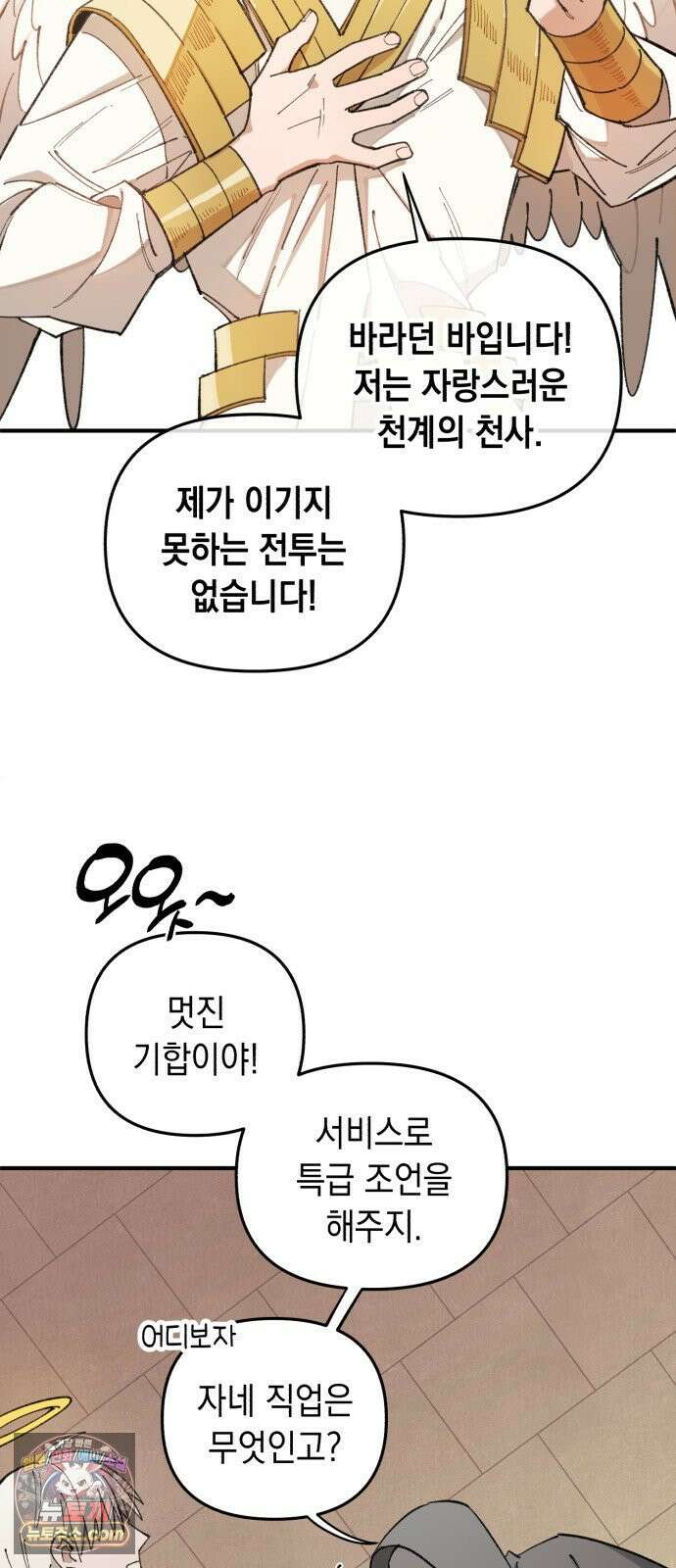 이기적 동맹 00． 운석같은 만남 32