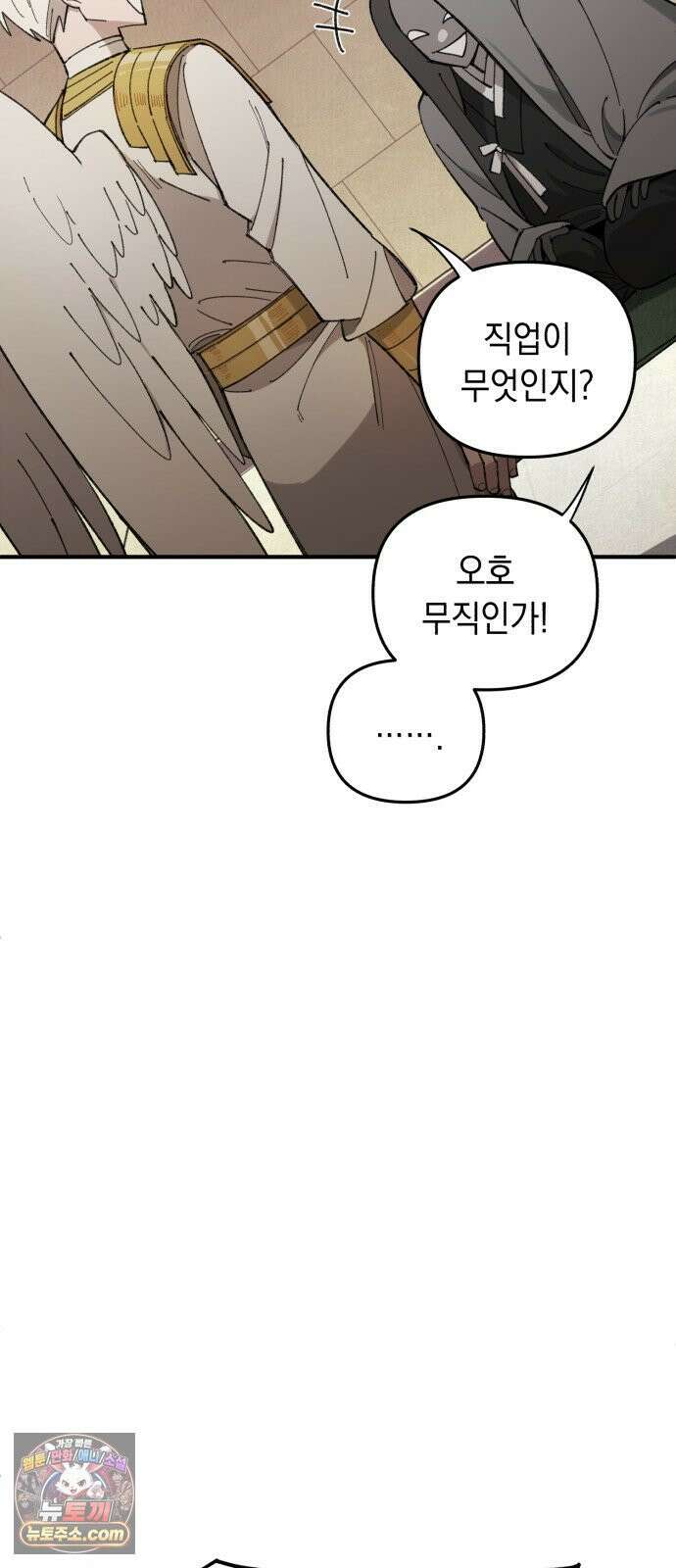 이기적 동맹 00． 운석같은 만남 33