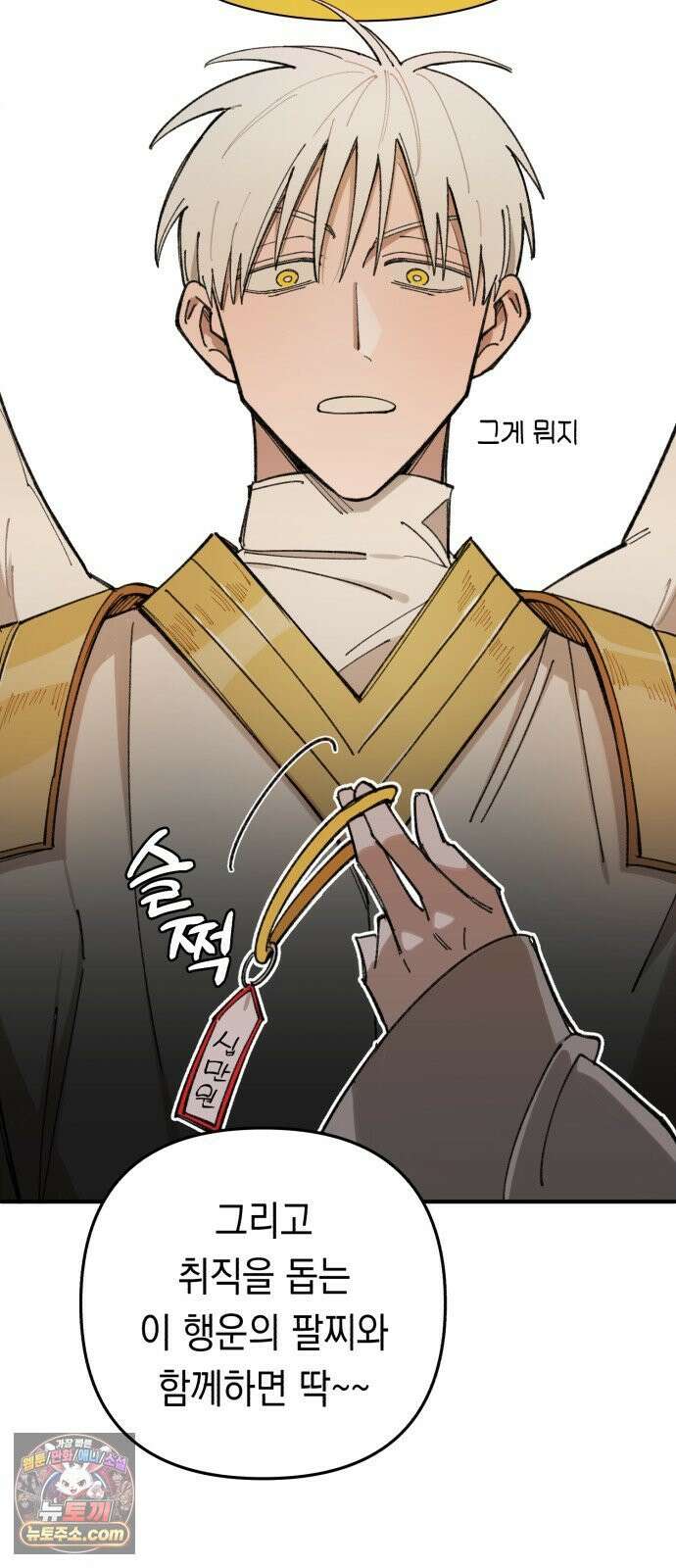 이기적 동맹 00． 운석같은 만남 35