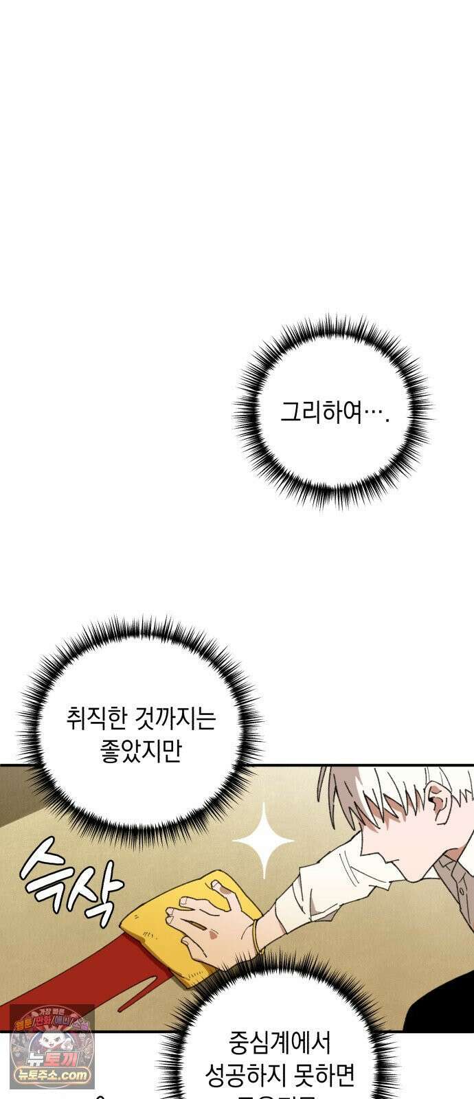 이기적 동맹 00． 운석같은 만남 36