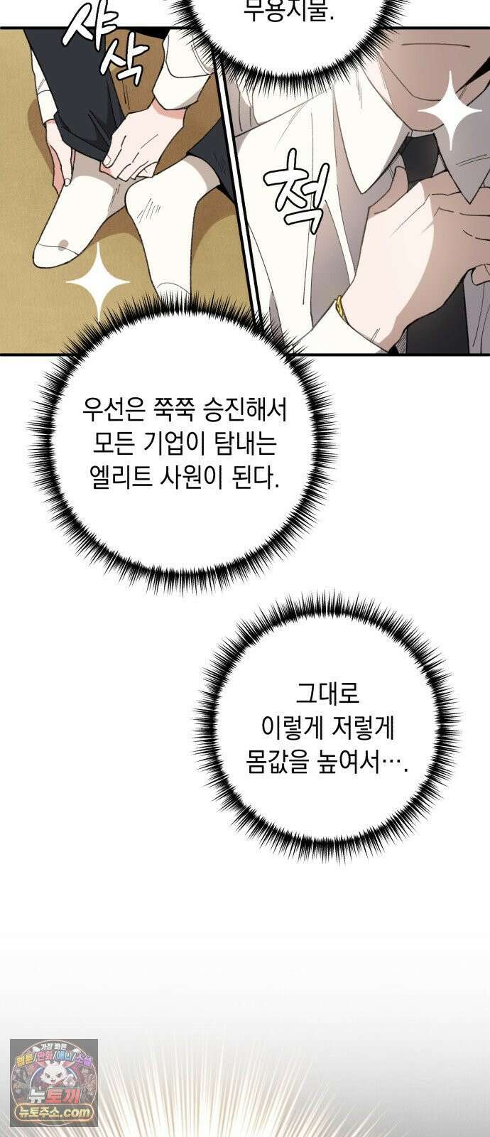 이기적 동맹 00． 운석같은 만남 37