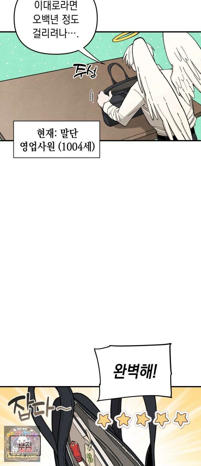 이기적 동맹 00． 운석같은 만남 39