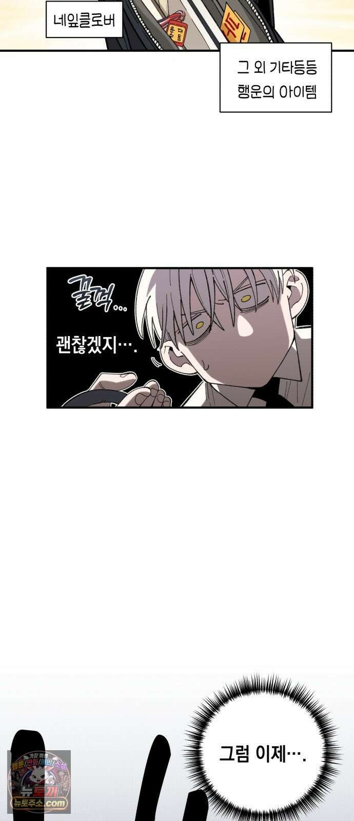 이기적 동맹 00． 운석같은 만남 40