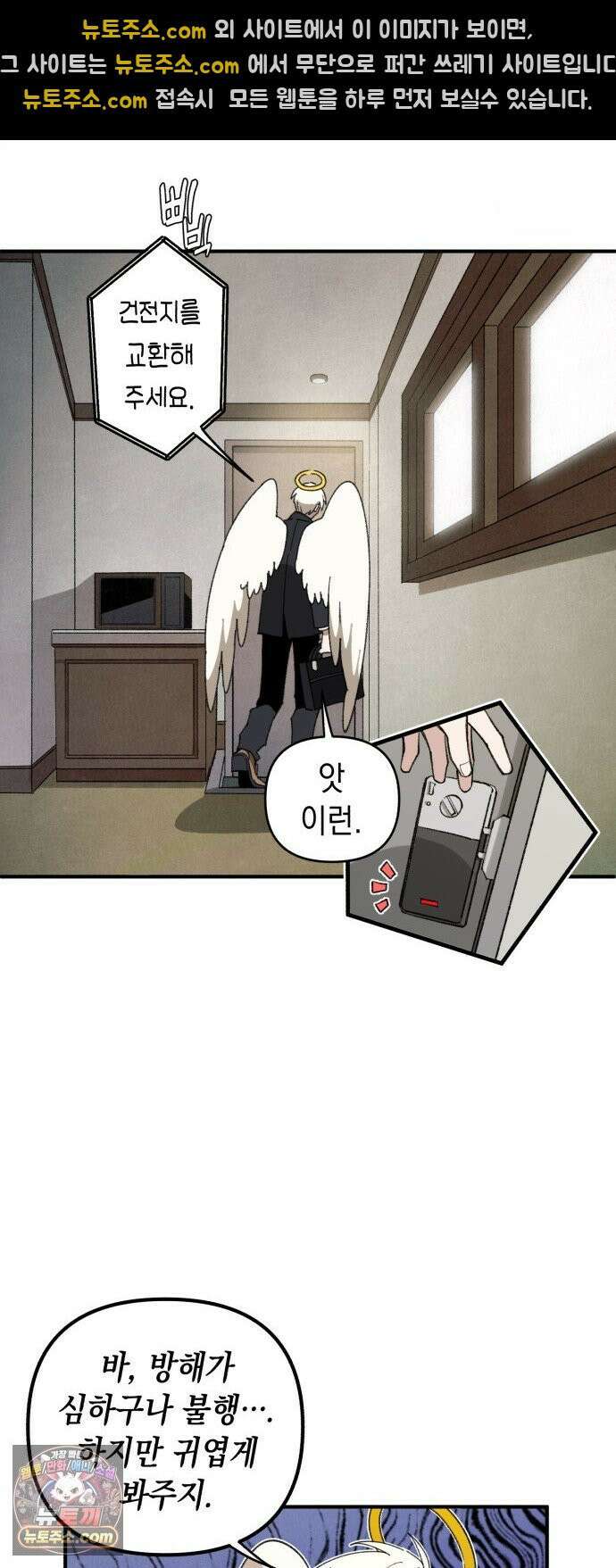이기적 동맹 00． 운석같은 만남 42