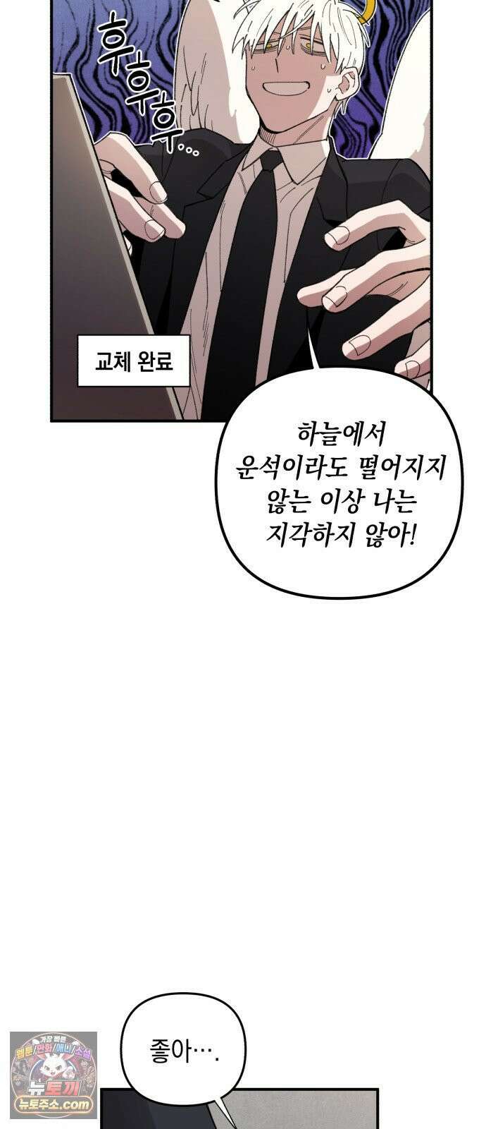이기적 동맹 00． 운석같은 만남 43