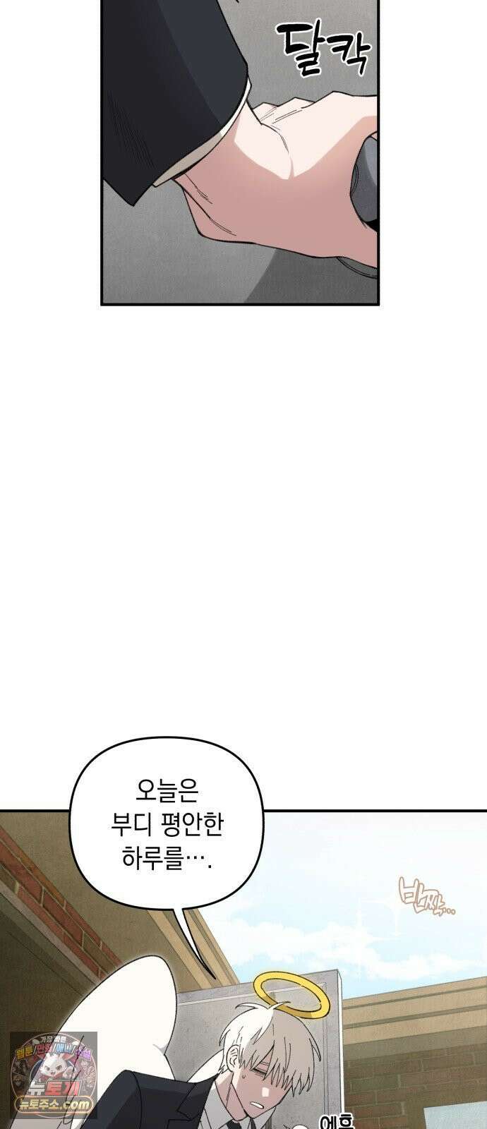 이기적 동맹 00． 운석같은 만남 44
