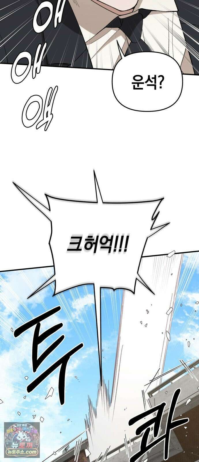이기적 동맹 00． 운석같은 만남 48