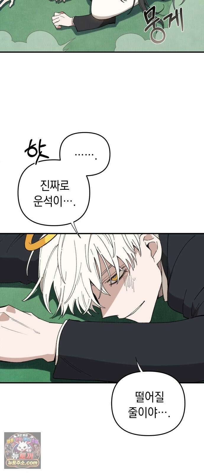 이기적 동맹 00． 운석같은 만남 50