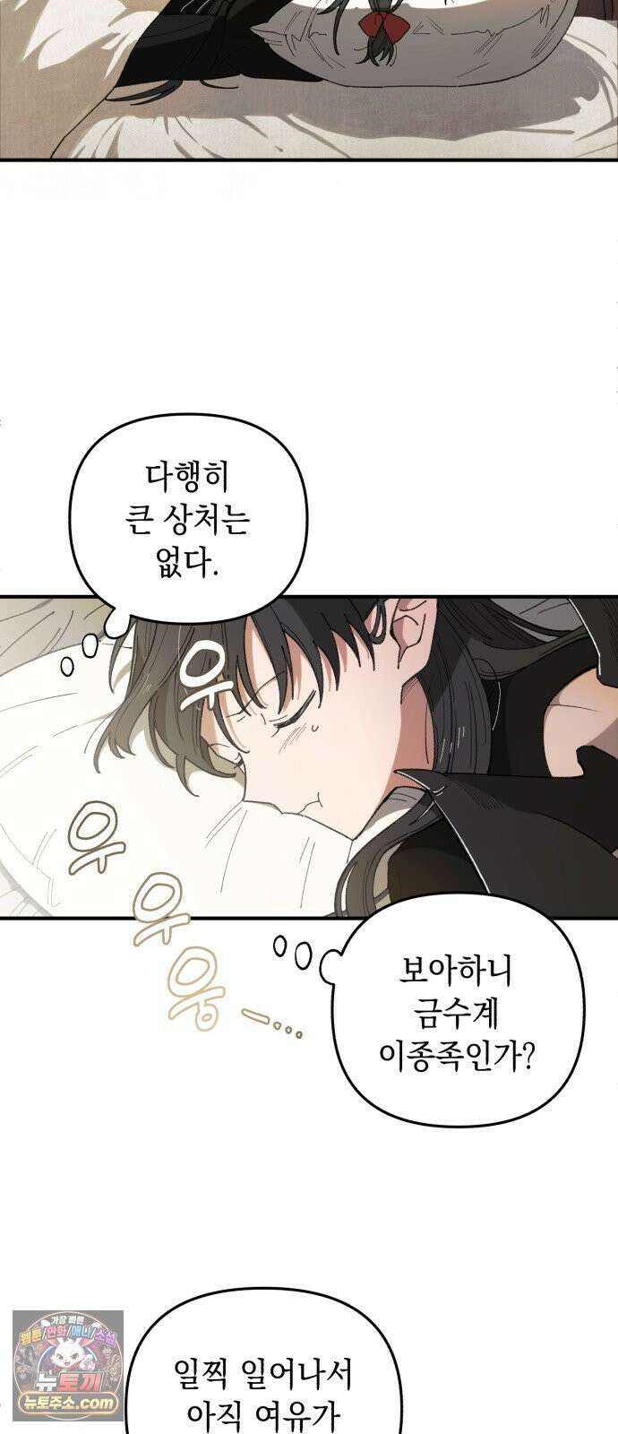 이기적 동맹 00． 운석같은 만남 55